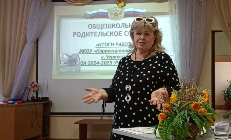 Общешкольное родительское собрание.